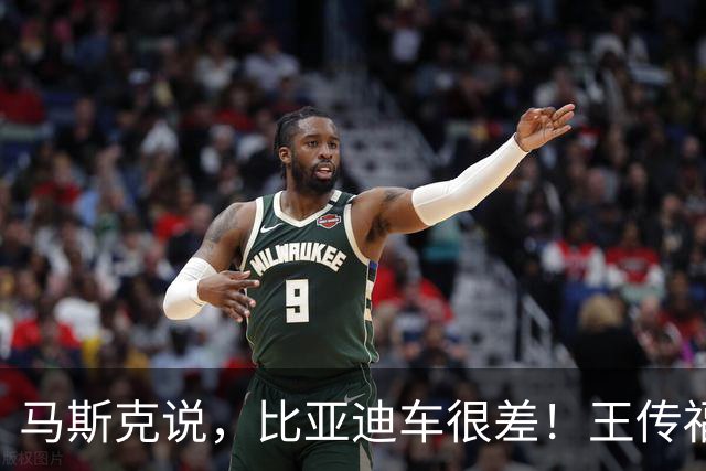 马斯克说，比亚迪车很差！王传福说，比亚迪分分钟造出特斯拉！